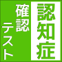 icon net.jp.apps.hakoya.nintikakunin
