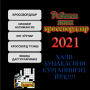 icon Uzbek krosswords(2021)