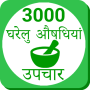 icon Ayurvedic Gharelu Asodhiya ,Home Remedies hindi for oppo A57