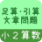 icon jp.gr.java_conf.mysoft.android.simplestudy.ps2_cal_sentence 1.0.8