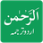 icon Surah Rahman 1.9