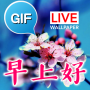 icon com.TopIdeaDesign.Chinese.Gifs.GoodMorningWishes