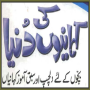 icon Kids Kahanian (Urdu Stories) for Huawei MediaPad M3 Lite 10