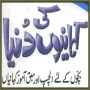 icon Kids Kahanian (Urdu Stories) for lumigon T3