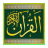 icon Quran Kareem 1.2.8