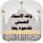 icon Asmaa Allah Al Hosna 1.3