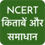 icon NCERT Hindi Books , Solutions , Notes , videos