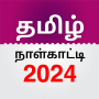 icon Tamil Daily Calendar 2024