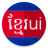 icon Khmer Unicode Installer 3.0.0 Cony