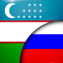 icon com.linguaapps.translator.uzbek.ru