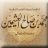 icon com.skyray.ibn_othaimeen_fatwa 1.0