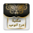 icon so.ateya.ahmed.Sharh_Tawhed_Lib_BT 18.0