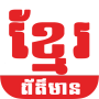 icon Khmer News Today
