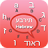 icon Hebrew Keyboard 3.0