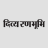icon Divyaranbhumi ePaper 1.16