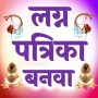 icon Marathi Lagna Patrika & Wedding Card Maker