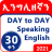 icon com.bunna.english_amharic_30_days 11.0