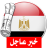 icon com.akhbar.news.egypt 3.0.1