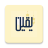 icon Yaqeen 1.0.3