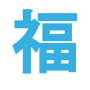 icon hima.app.alpaga.fukuoka