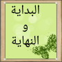 icon com.metraq.book.ar.albdayhwalnhayh