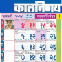 icon Marathi calendar 2024 - पंचांग for Sony Xperia XZ1 Compact