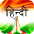 icon English to Hindi Dictionary 1.0.2