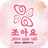 icon Joh Wa Yo Soul Beauty 1.3