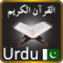 icon Al Quran Audio + Urdu Terjma