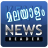 icon Keve News Reader 3.1.1
