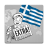 icon com.acerolamob.android.greecenews 3.6.7