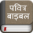 icon Hindi Bible Offline 2.3