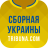 icon ru.sports.ukraine 4.1.3