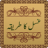 icon Gusal Ka Tareka in Urdu 1.3