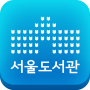 icon kr.seoul.seoullibraryapp