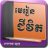 icon Khmer LifeLesson 1.0.2