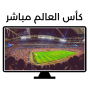 icon كاس العالم شاهد مباريات مباشر for Samsung Galaxy Note 10 1