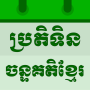 icon Khmer Lunar Calendar