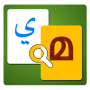 icon Arabic Dictionary V: 1.0 By Syamu Vellanad