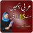 icon Learn Arabic Speaking in Urdu 1.8