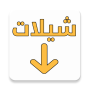 icon com.saudiplanet.sheelat