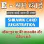 icon ई-श्रम कार्ड - E Shram Card
