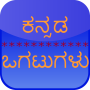 icon KannadaOgatugalu