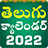 icon Telugu Calendar 45.0