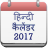 icon Hindi Calender 2017 1.4