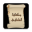 icon so.ateya.ahmed.Tawahway_Lib_BN 1.0