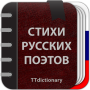 icon com.ttdictionary.russianpoems