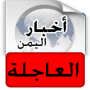 icon com.arabpcom.yemennews