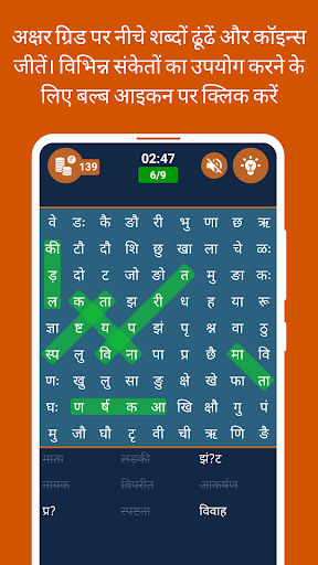 Hindi Word Search