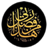 icon Islamic Wallpapers 4.1.5